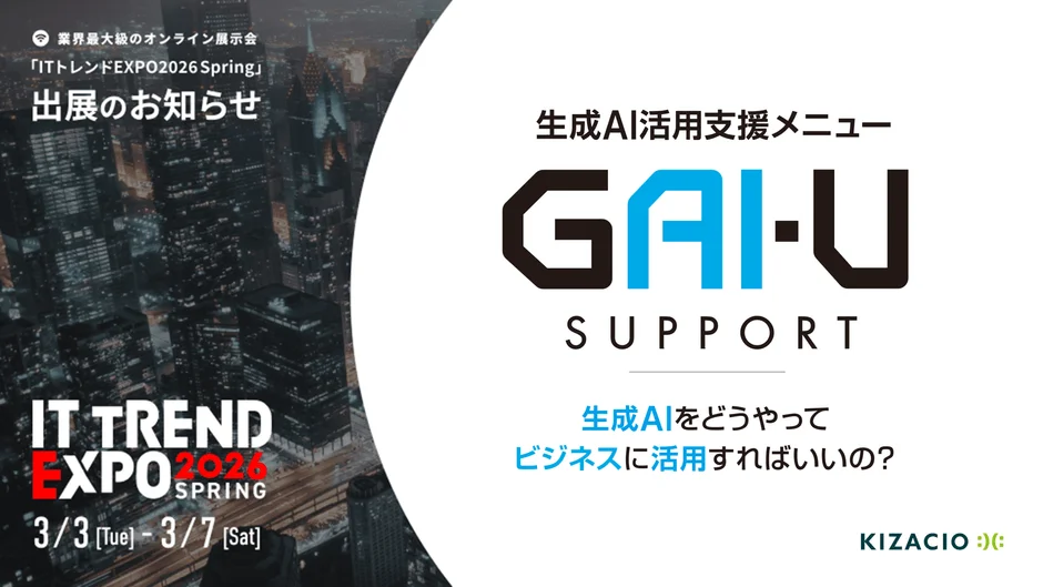 ITトレンドEXPO2026 Spring 出展のお知らせ