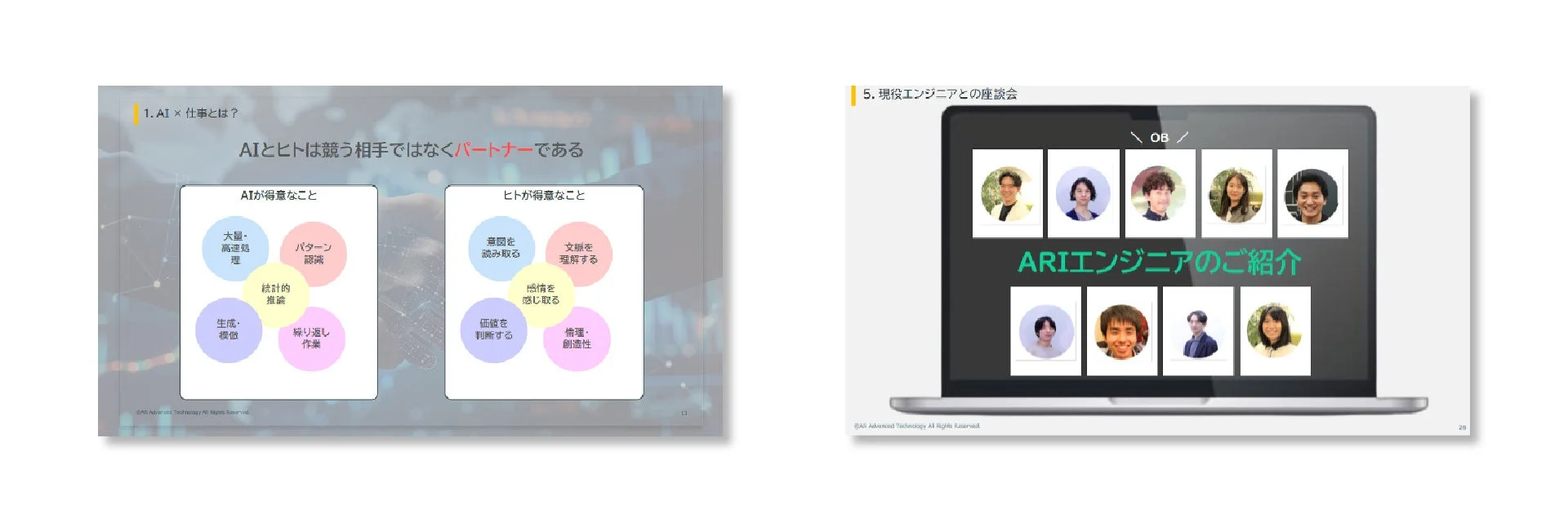 AIと人間の役割分担を説明するスライドとエンジニア紹介スライド