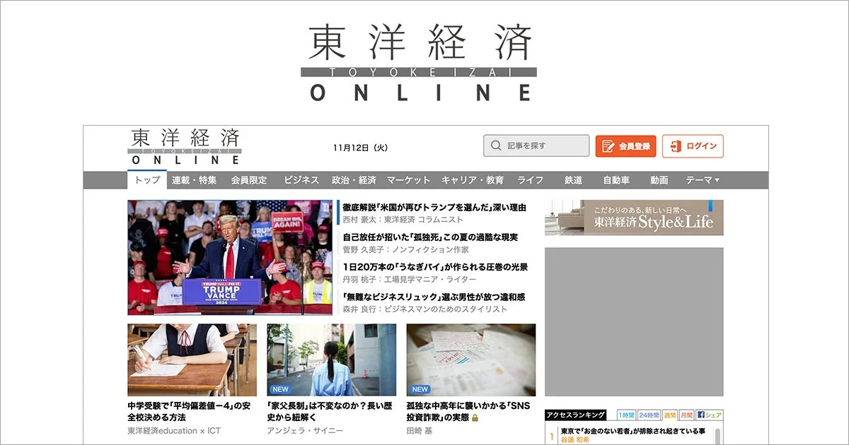 東洋経済オンラインのトップページ