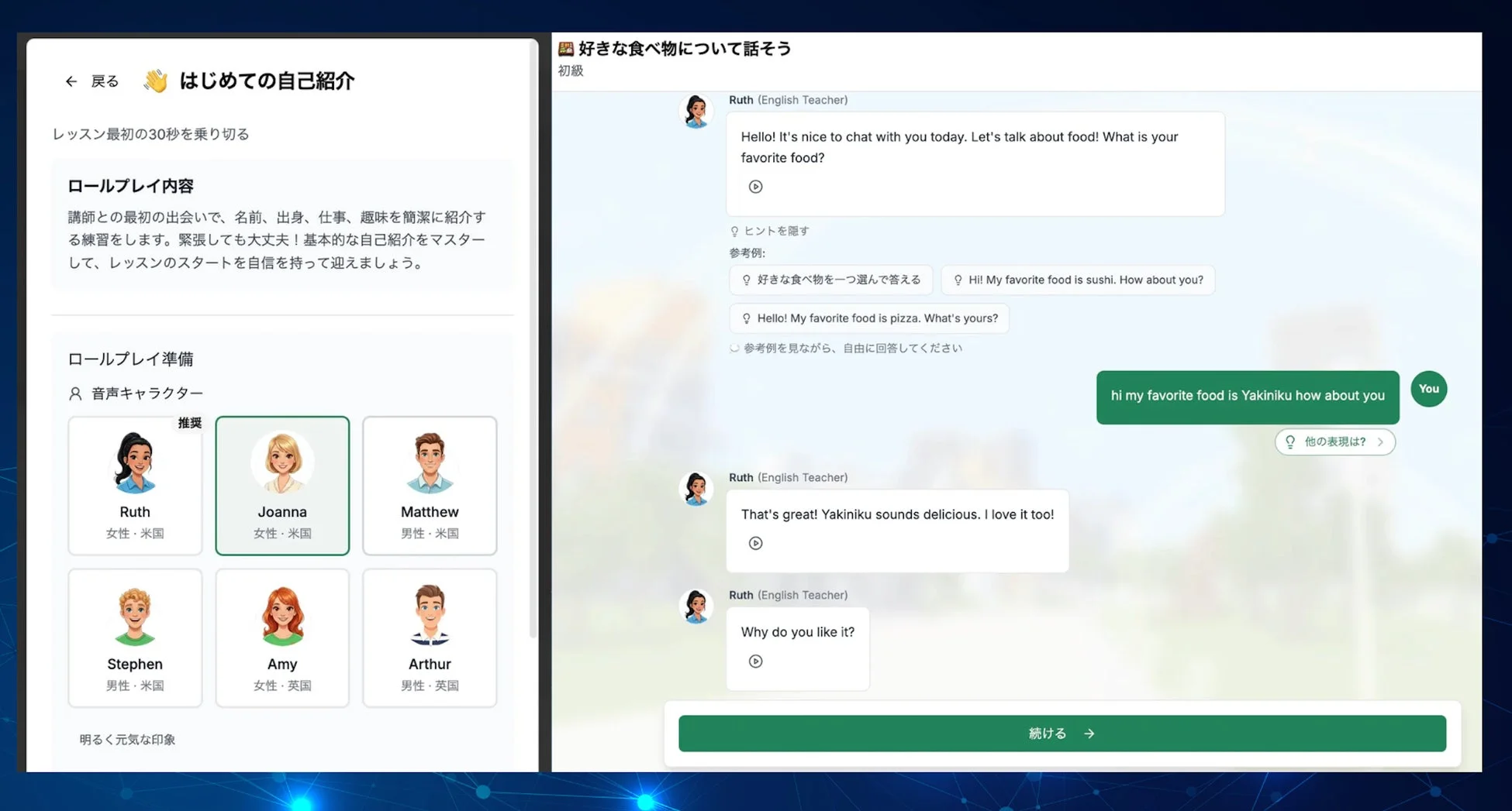 オンライン英会話アプリの画面。自己紹介ロールプレイの準備とキャラクター選択、好きな食べ物をテーマにしたチャット形式レッスンが表示されている。先生と英語で会話しながら学習を進める様子がわかる。