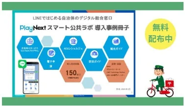 スマート公共ラボ導入事例冊子