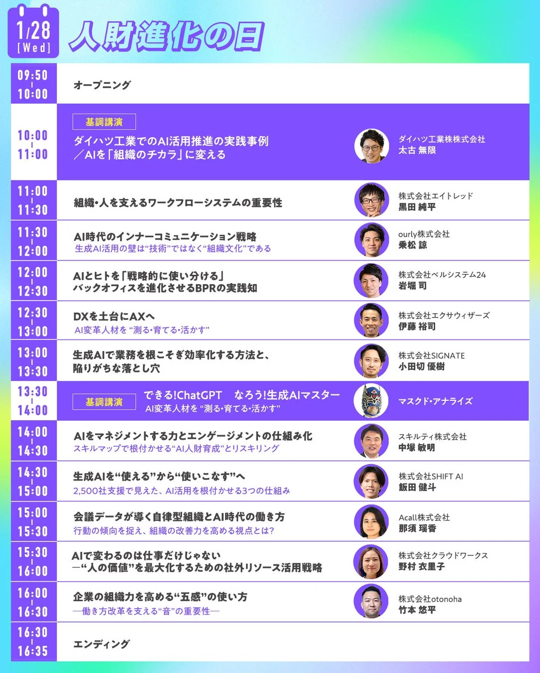 カンファレンスDAY2スケジュール