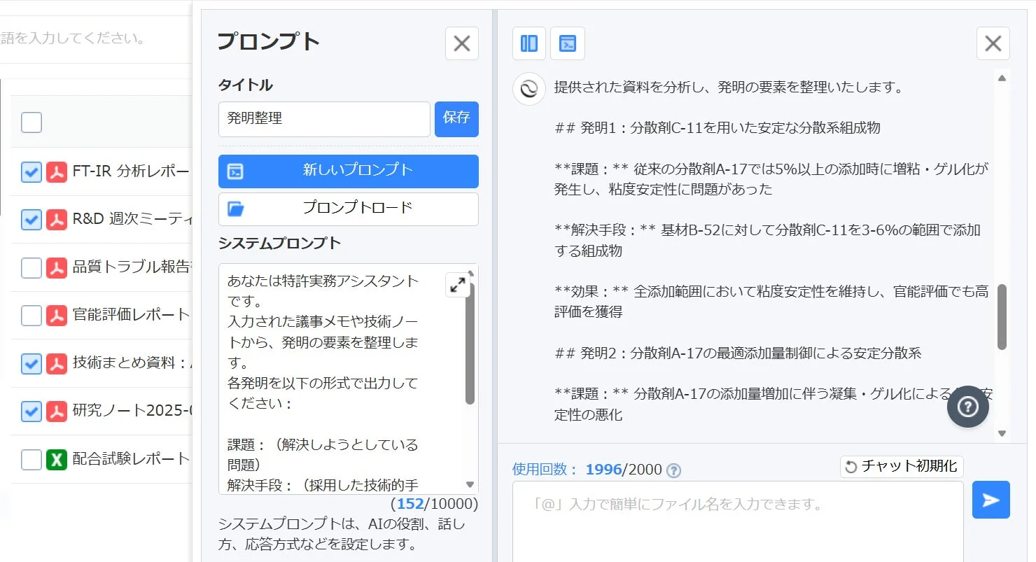 AIが研究ノート・議事録を横断解析し、技術の核心を抽出