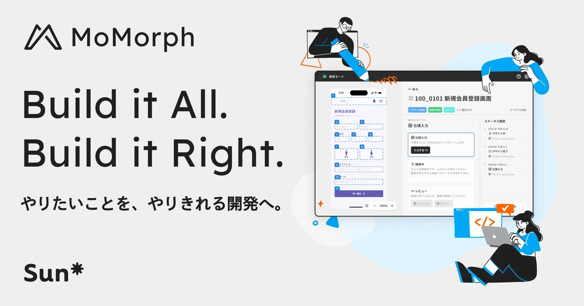 MoMorphの紹介