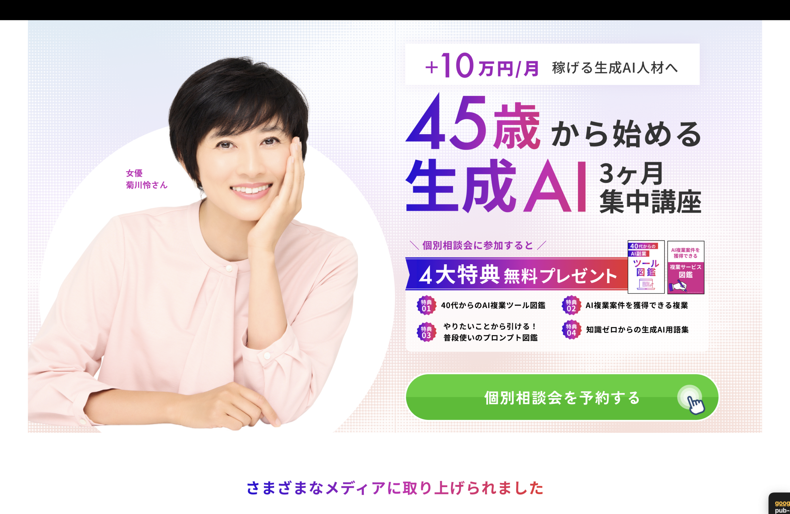 ライフシフトラボ AIコース 公式LPのスクリーンショット