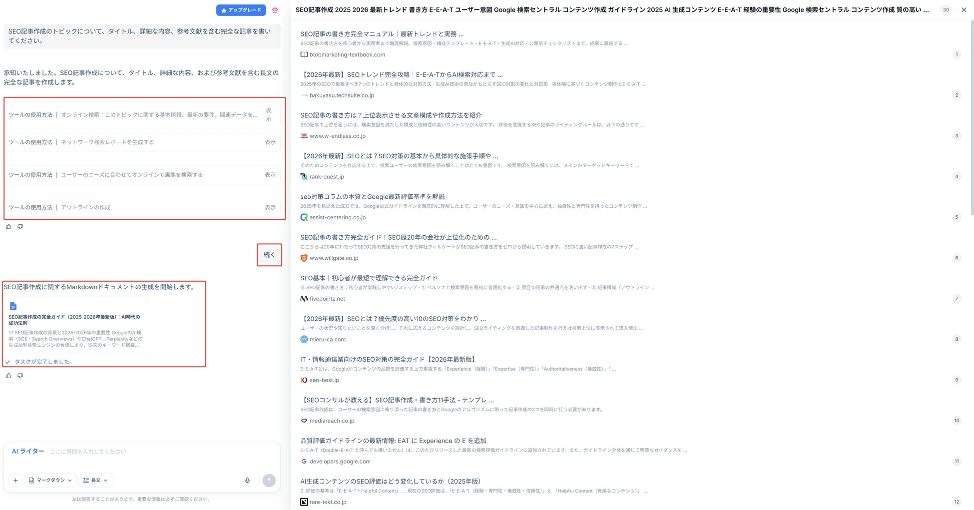 アップグレード SEO記事作成のトピックについて、タイトル、詳細な内容、参考文献を含む完全な記事を書いてください。