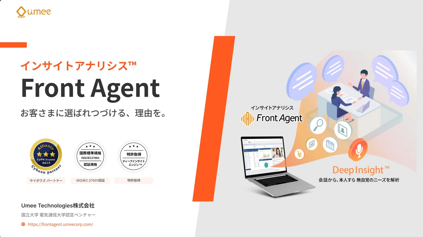 Front Agent紹介