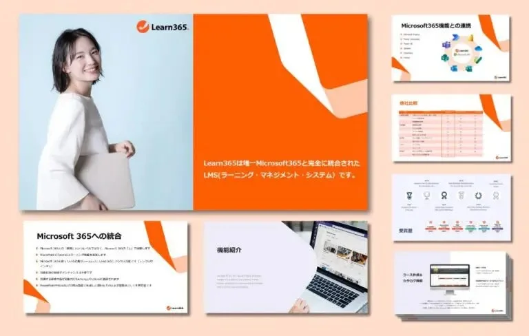 Learn365の機能紹介資料