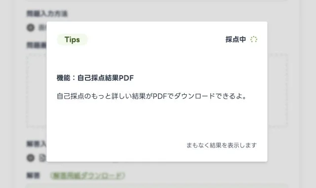Tips表示画面の例