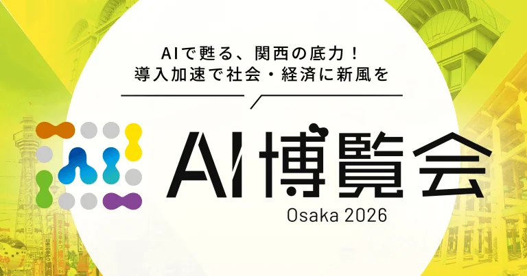 AI博覧会 Osaka 2026