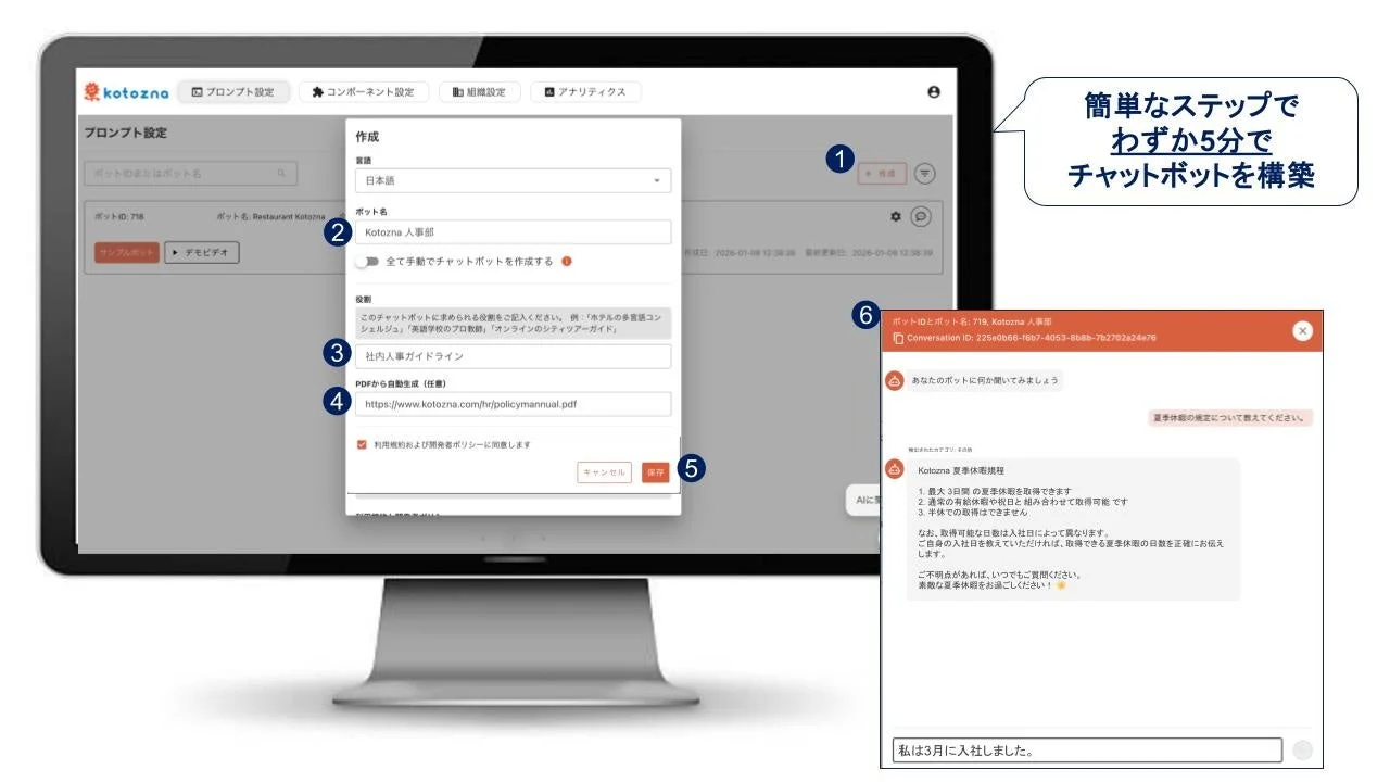 Kotozna TPG 2.0の管理画面とチャットボットの利用例