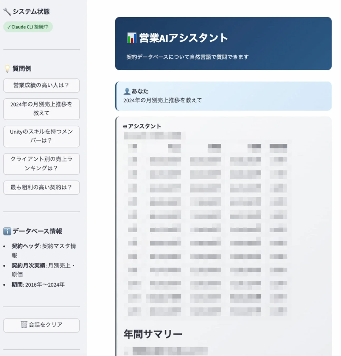 営業AIアシスタントのUI画面