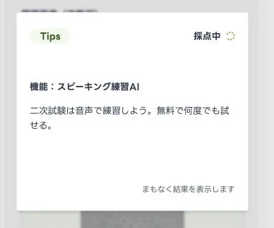 スピーキング練習AIのTips