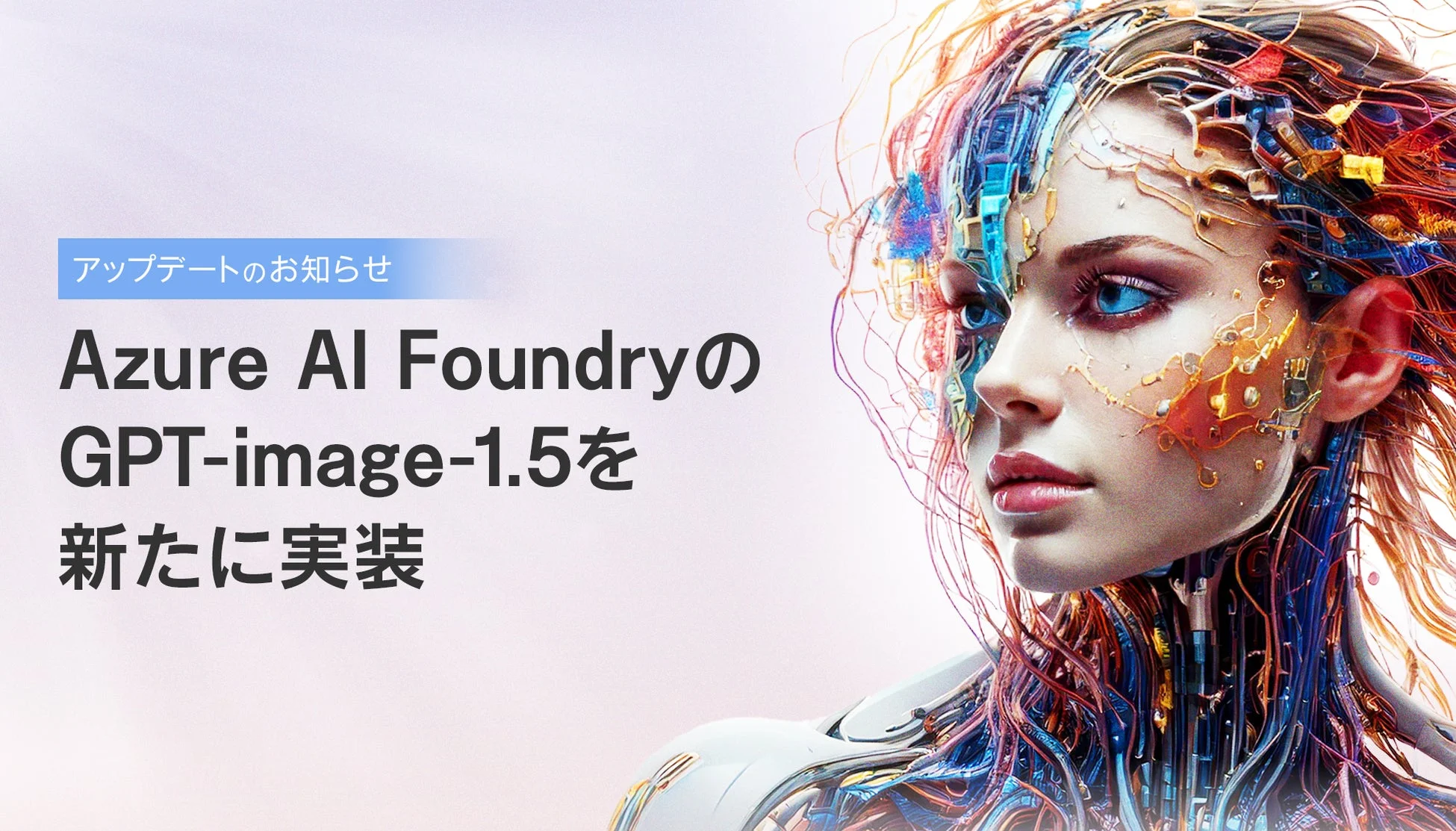 Azure AI Foundryの GPT-image-1.5を新たに実装