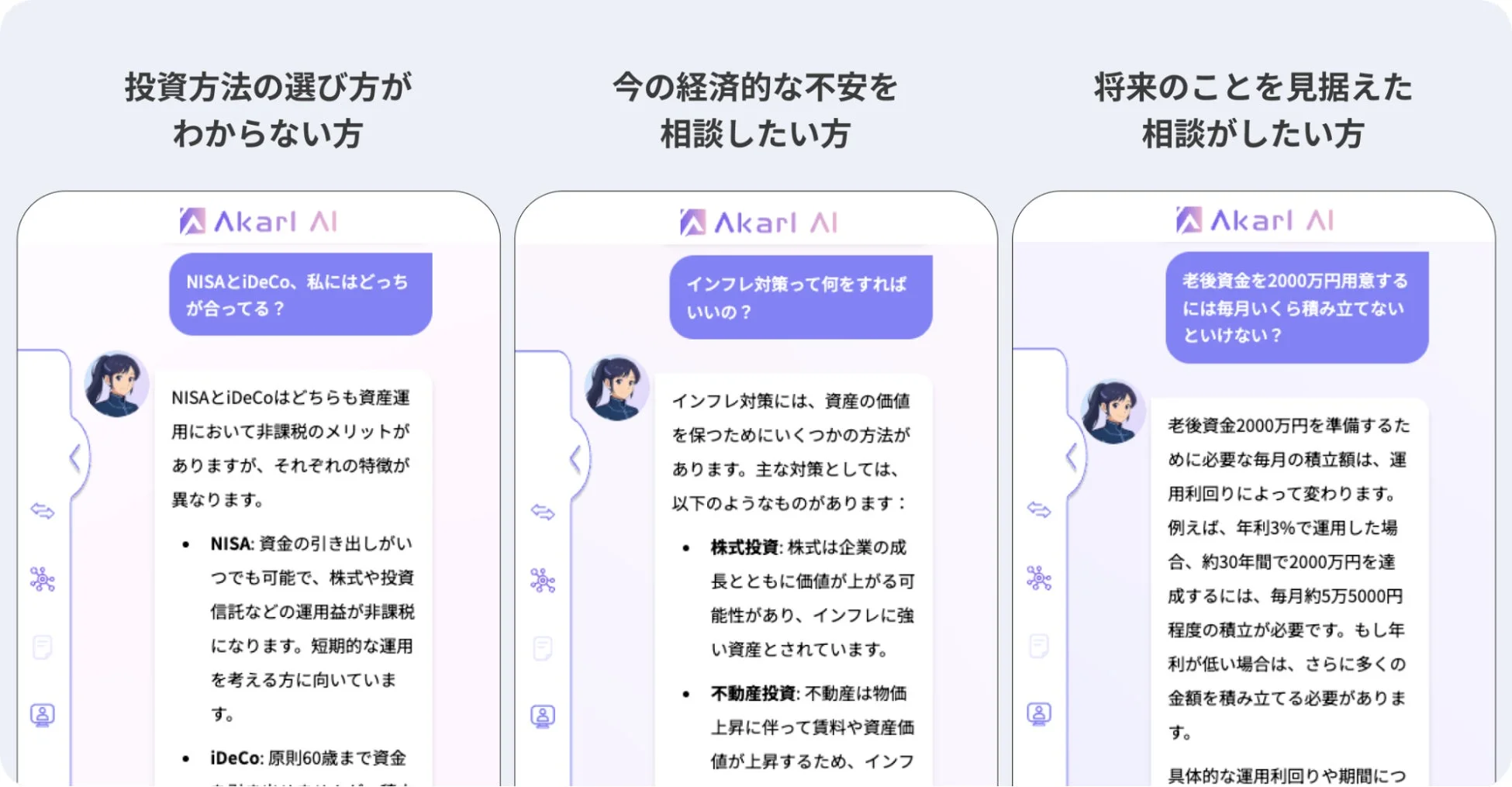 Akari AIの金融相談サービス画面