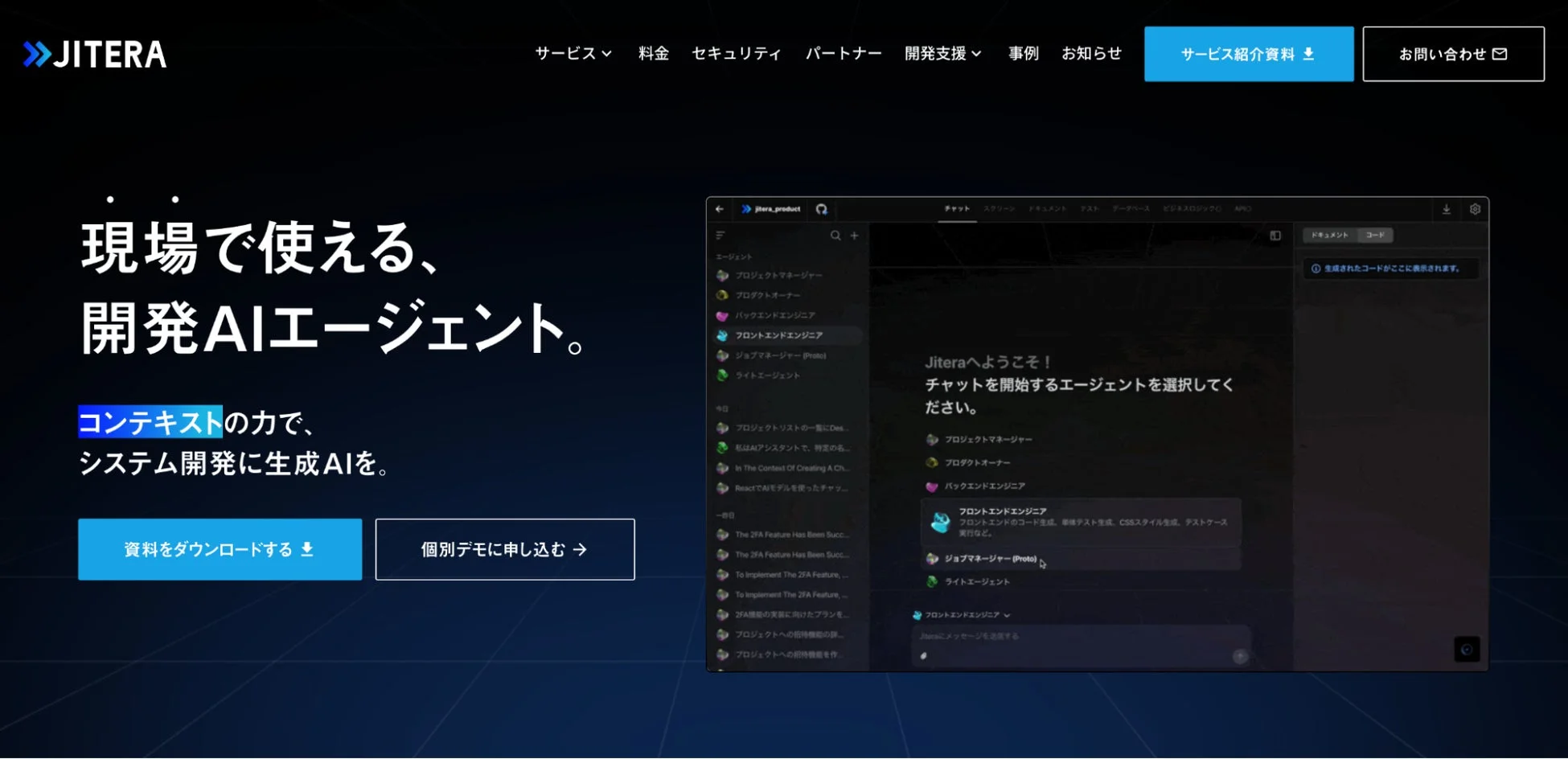 JITERA サービス紹介