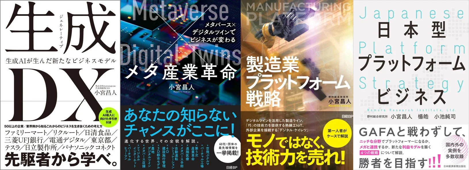 小宮昌人氏の著書