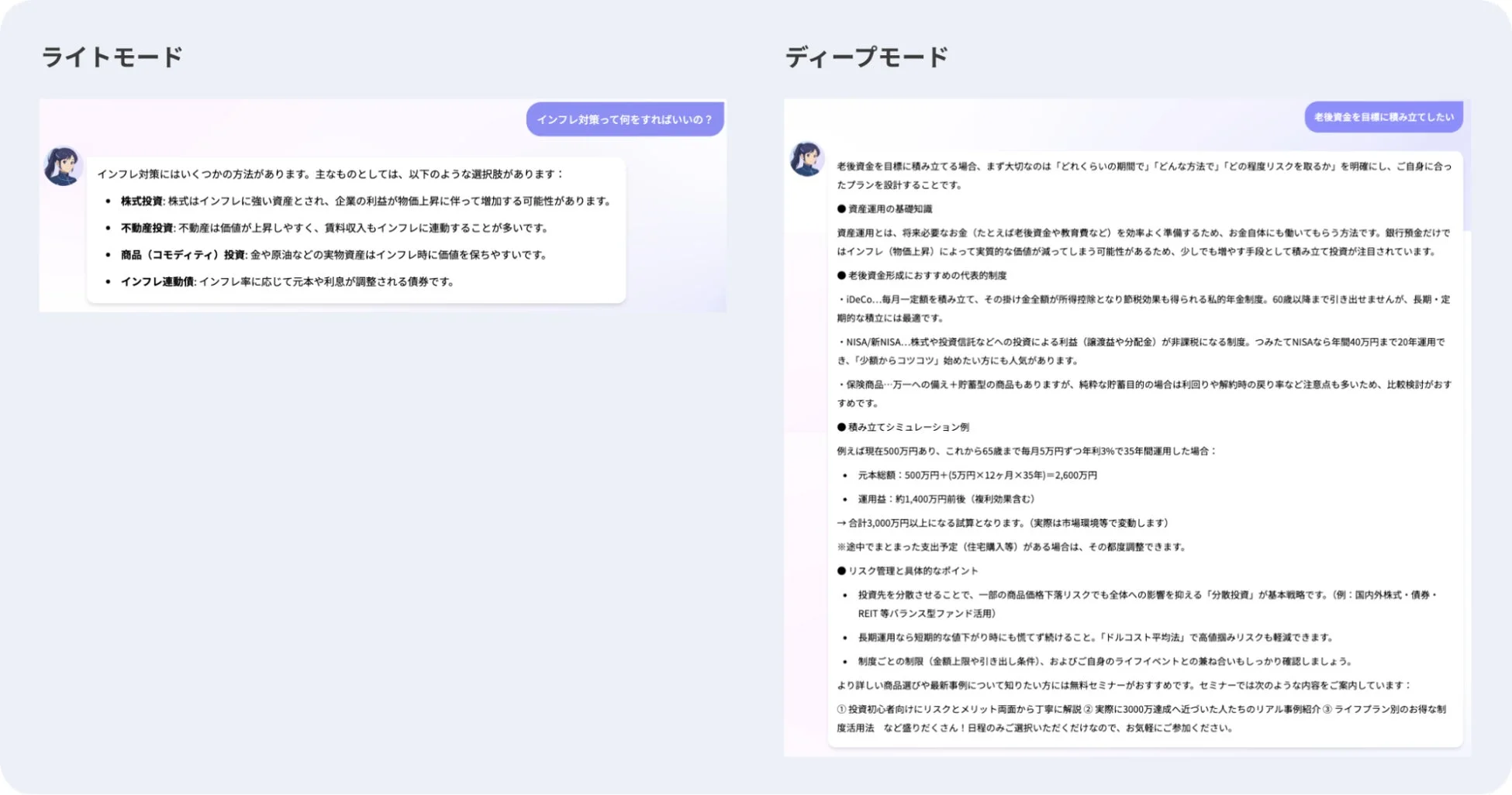 ライトモードとディープモードの解説画面