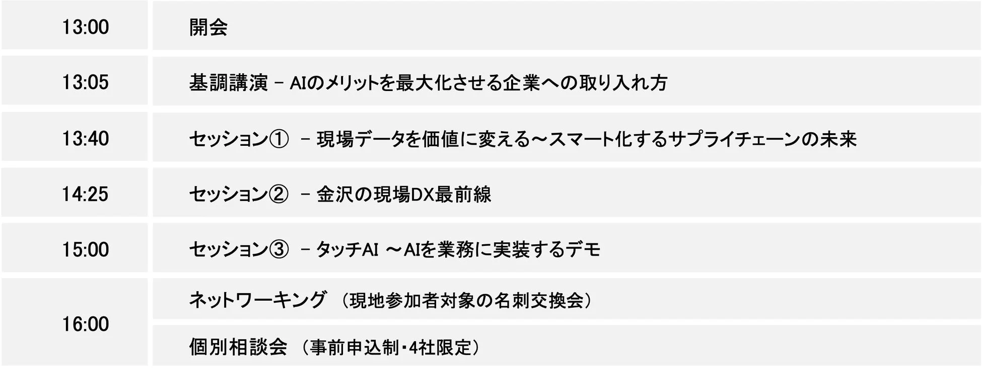 イベントスケジュール