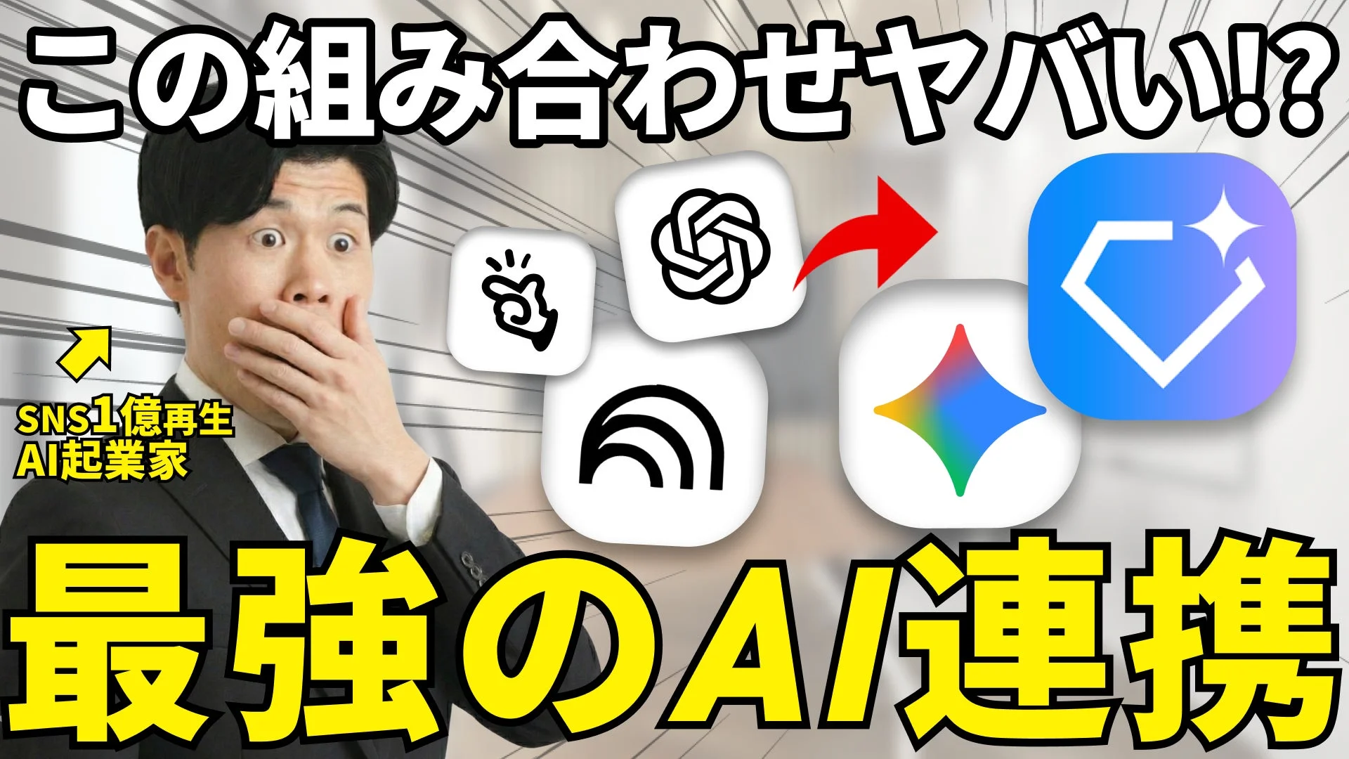 AI連携ツールの解説動画サムネイル