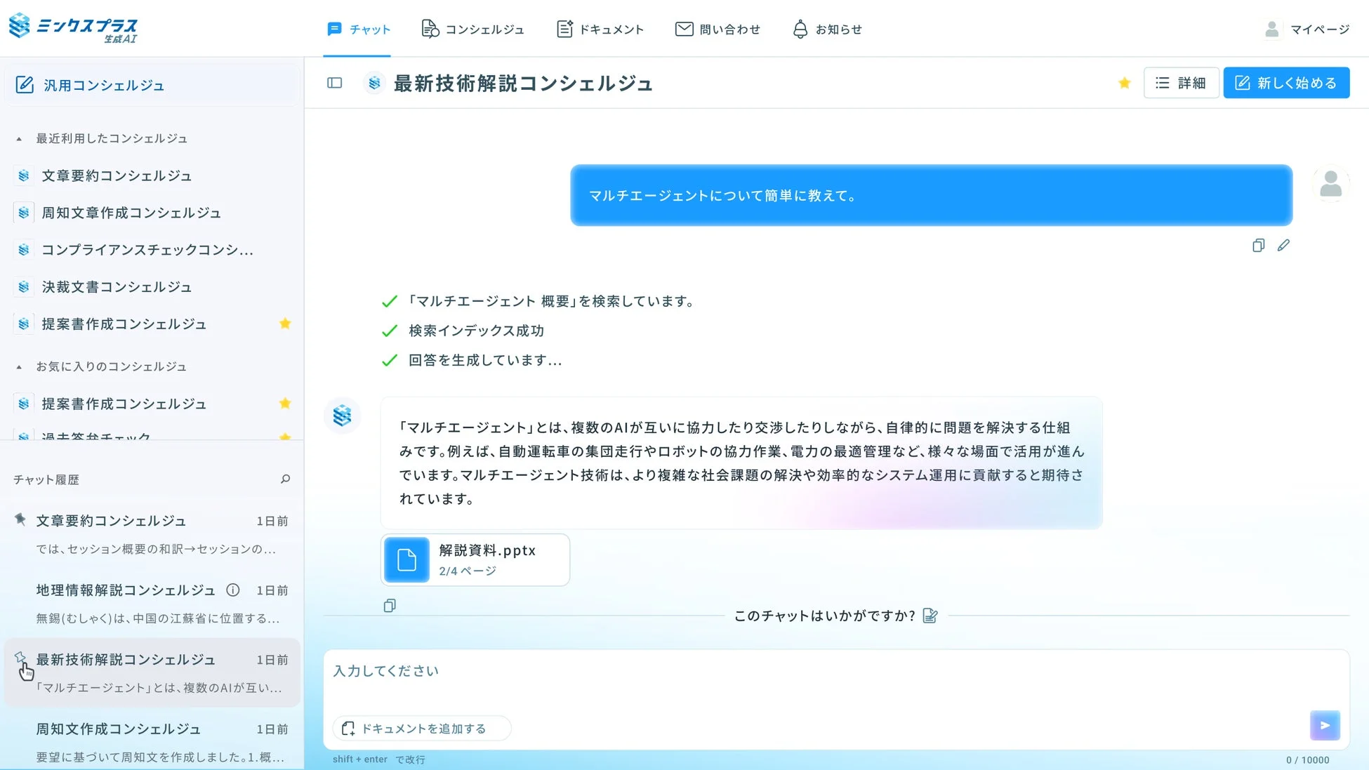 リニューアルイメージ例：チャット画面