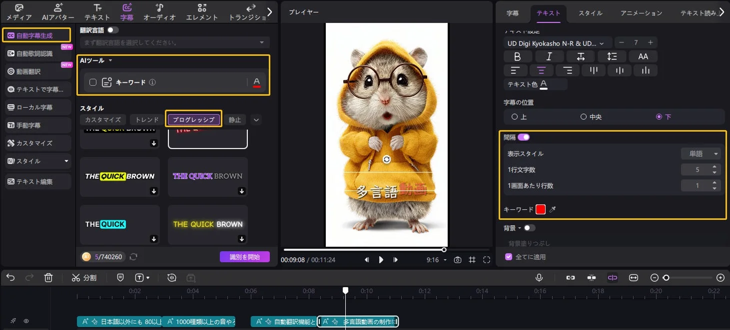 STT字幕機能のUI