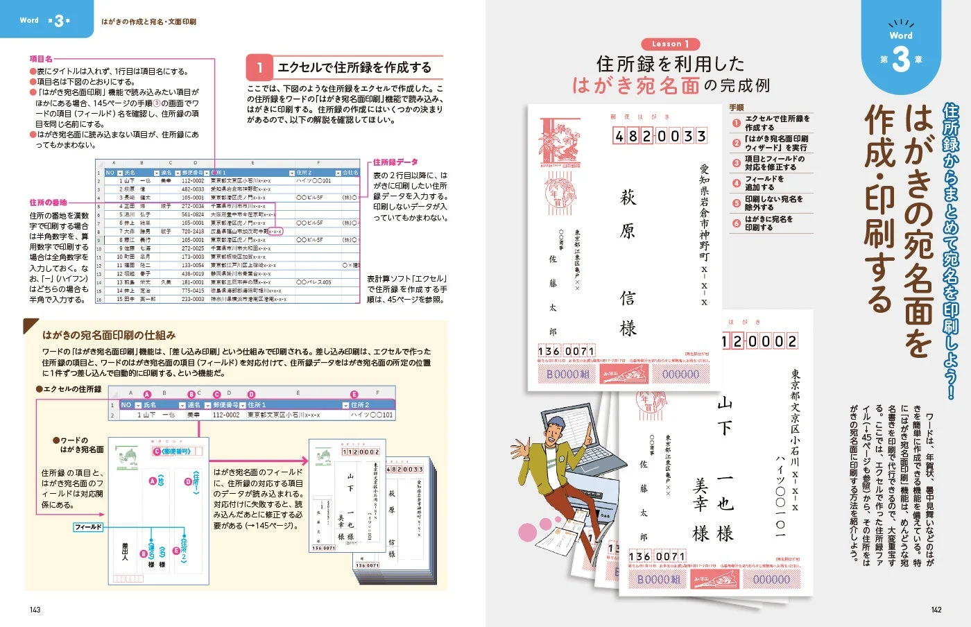 Wordのはがき宛名面印刷の解説