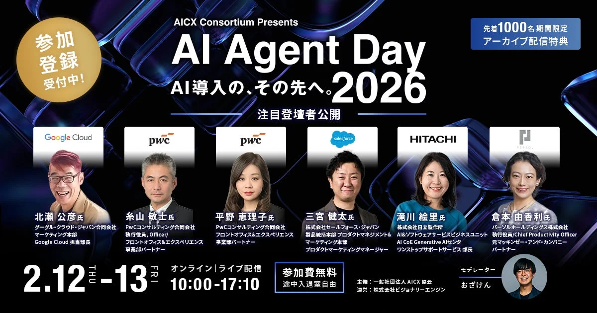 AI Agent Day 2026