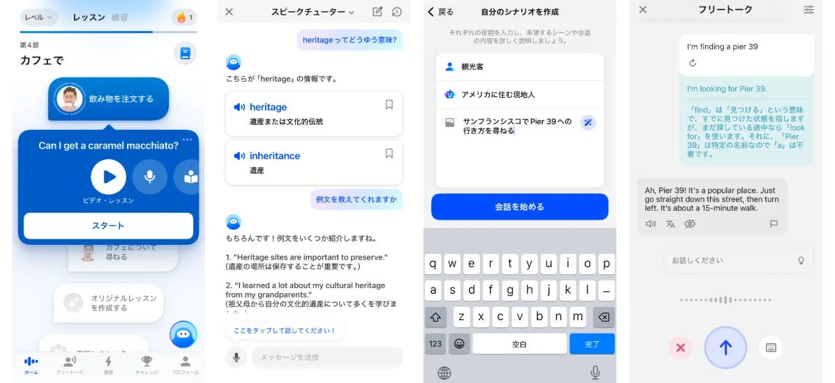 英語学習アプリの機能紹介