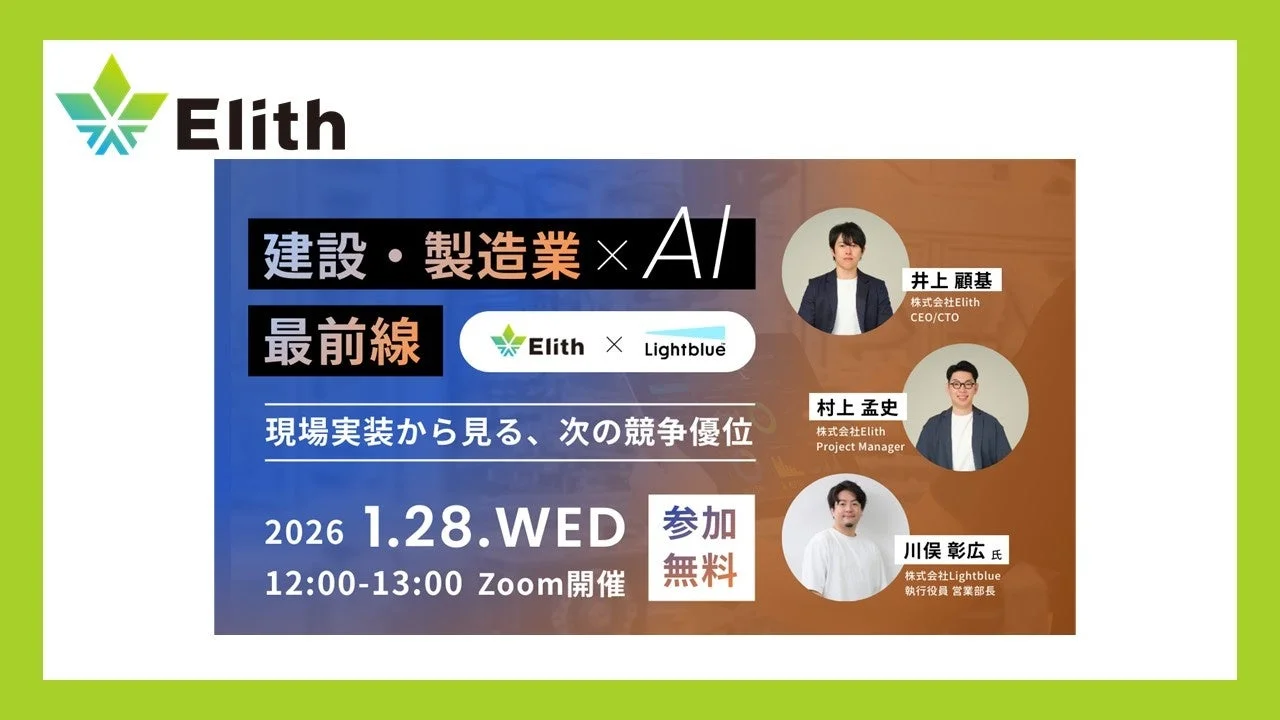 建設・製造業におけるAI活用の最前線を解説するオンラインウェビナーの告知画像