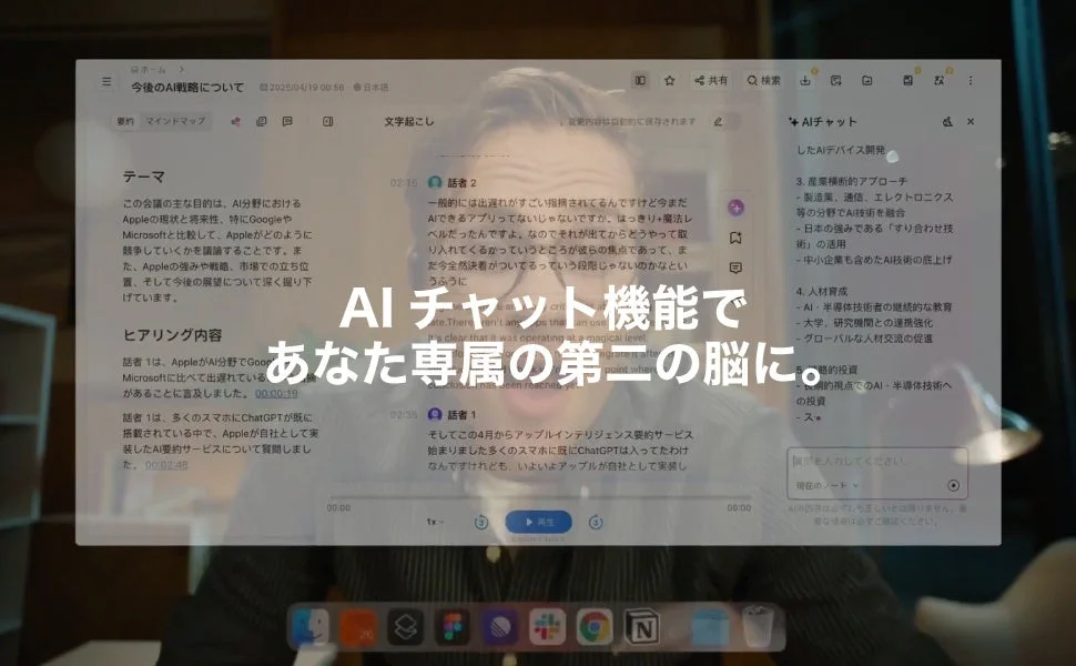 Zenchord 1 AIチャット機能