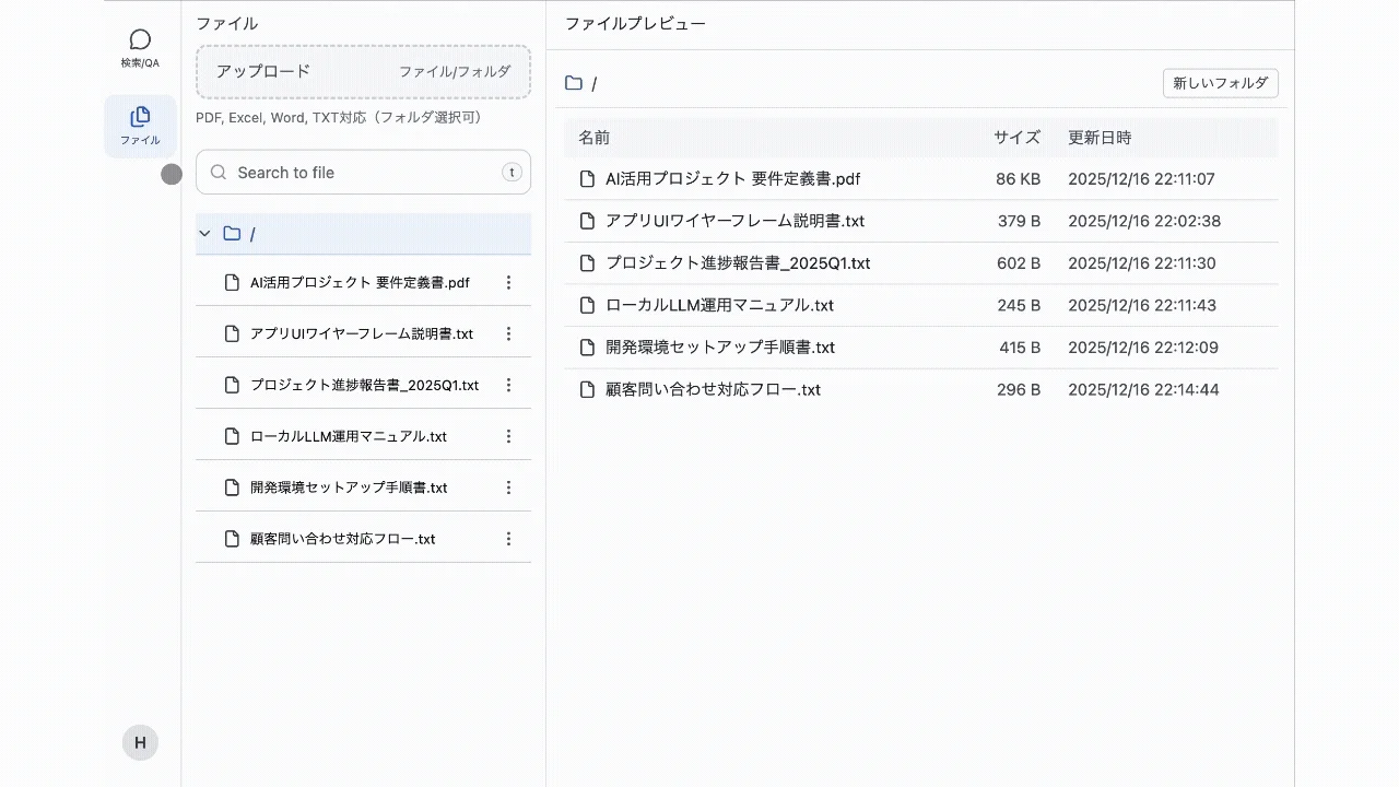ファイル管理と検索のUI
