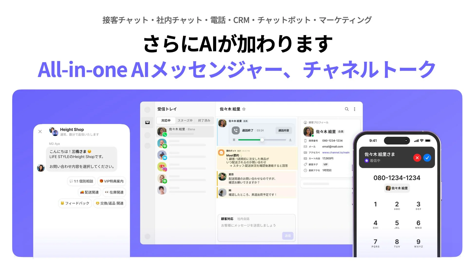 All-in-one AIメッセンジャー、チャネルトーク
