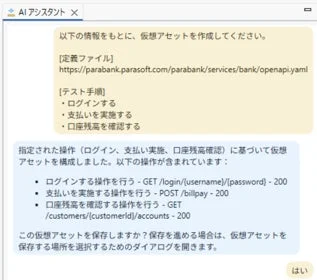 AIアシスタントによるスタブ生成チャット