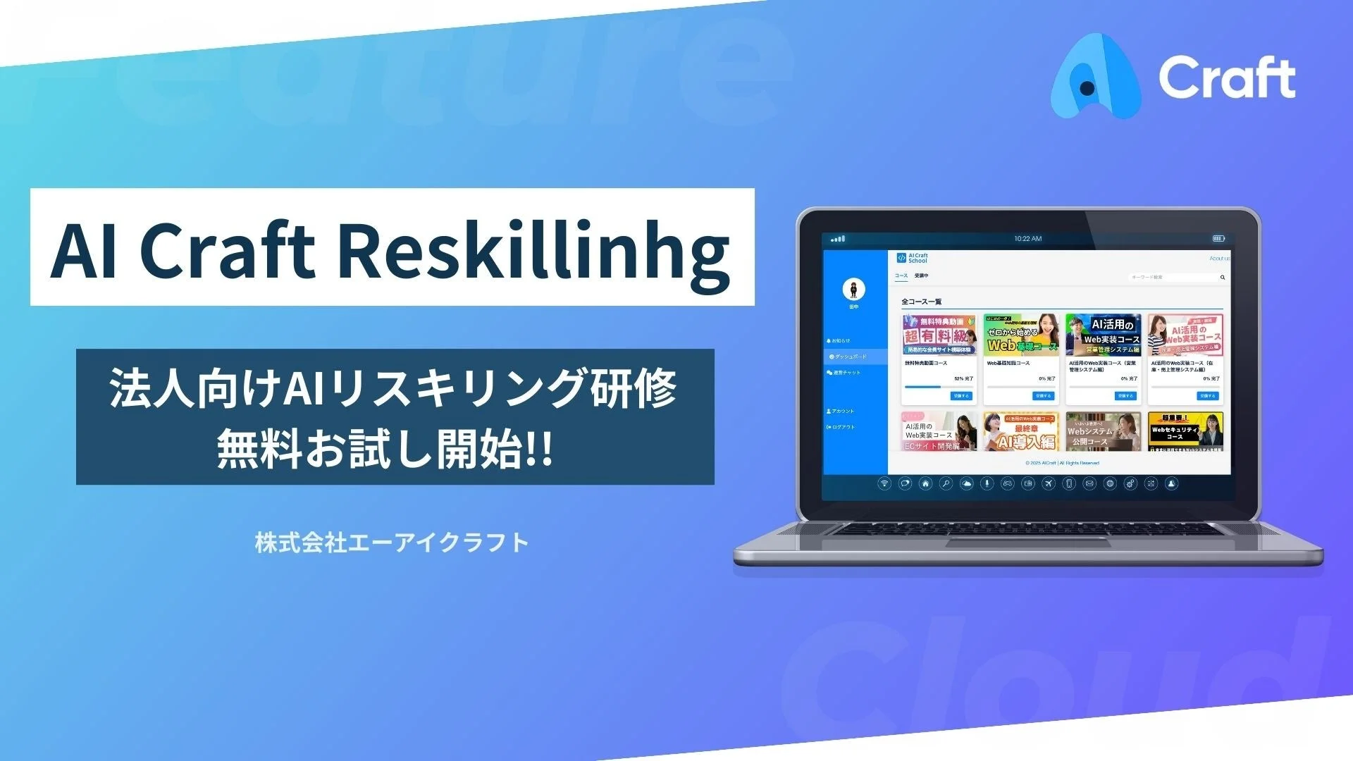 AI Craft Reskillingの広告
