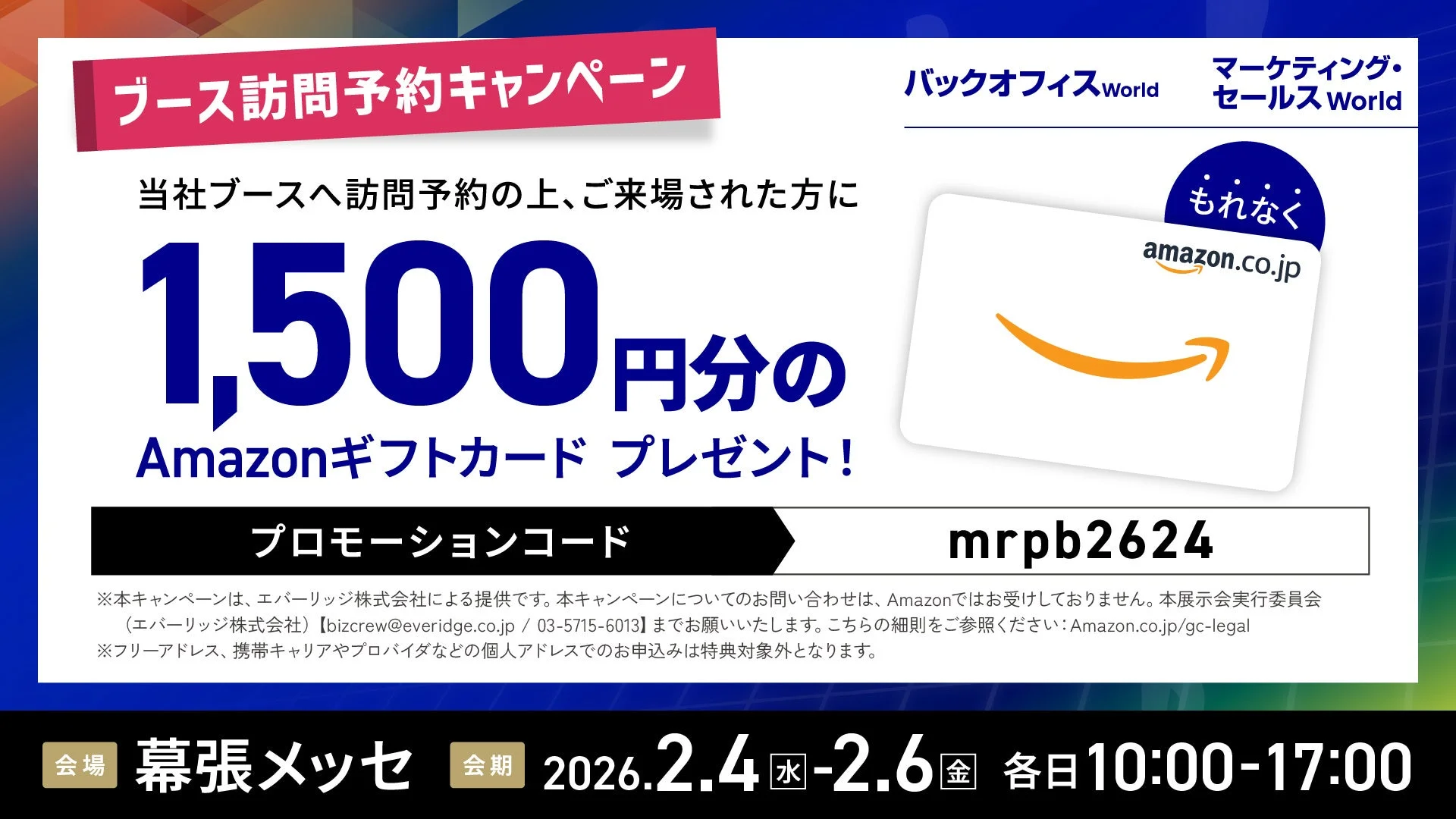 Amazonギフトカードプレゼントキャンペーン