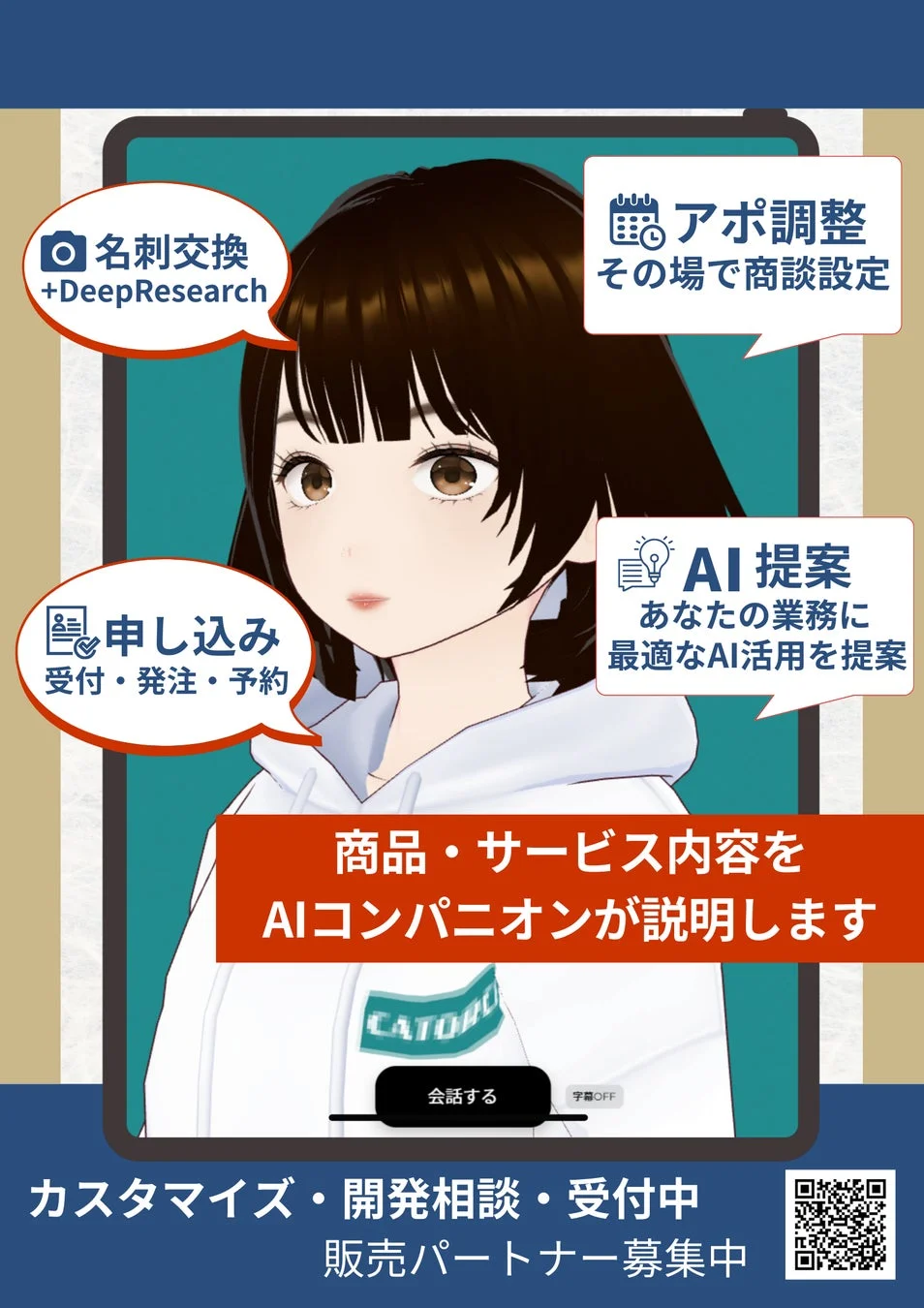 株式会社カトルセのAIコンパニオンサービス