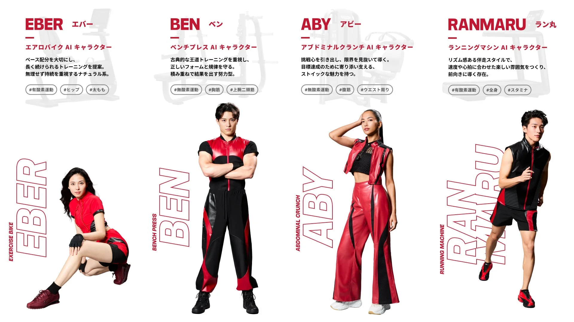 EBER、BEN、ABY、RANMARUのAIキャラクター