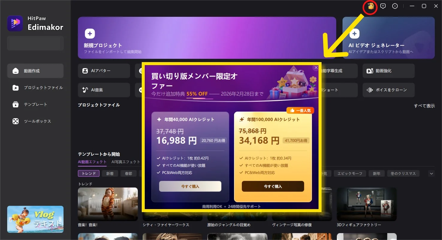 AIクレジット55%OFFキャンペーン