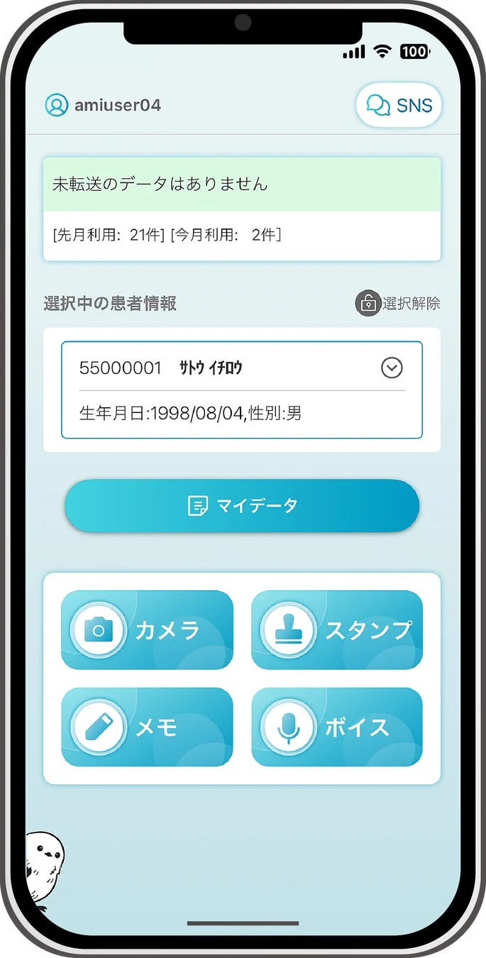 刷新されたAmiVoice iNoteのメニュー画面
