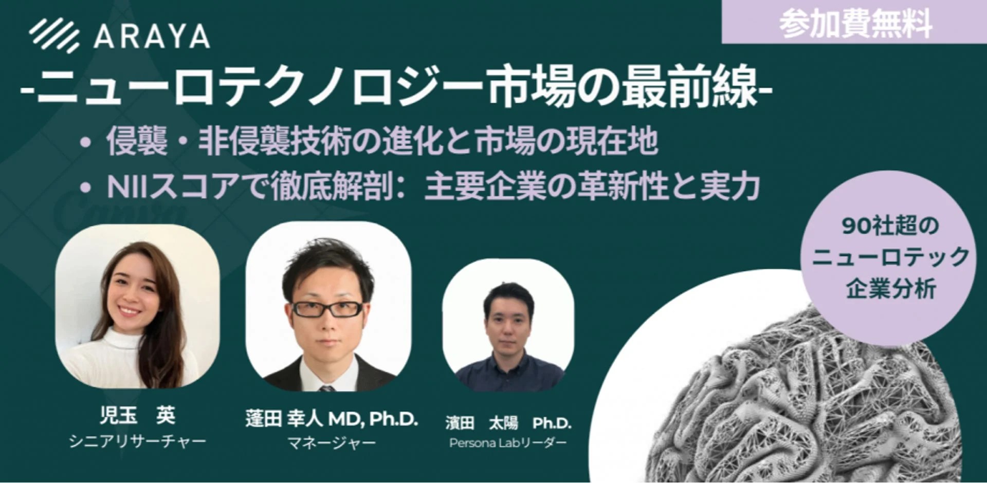 オンライン解説セミナー