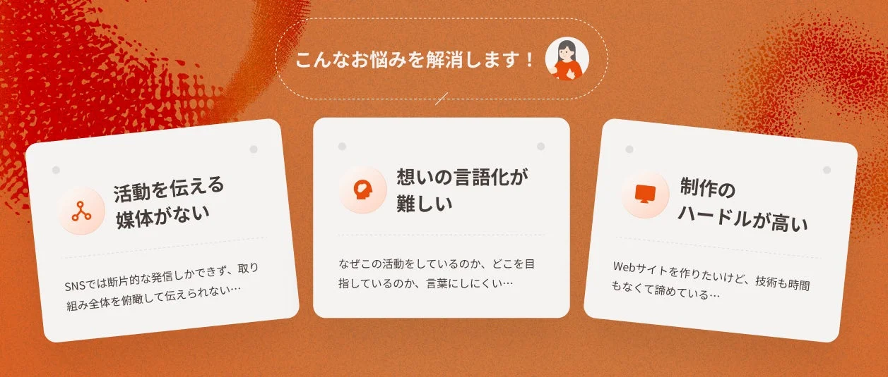 こんなお悩みを解消します！