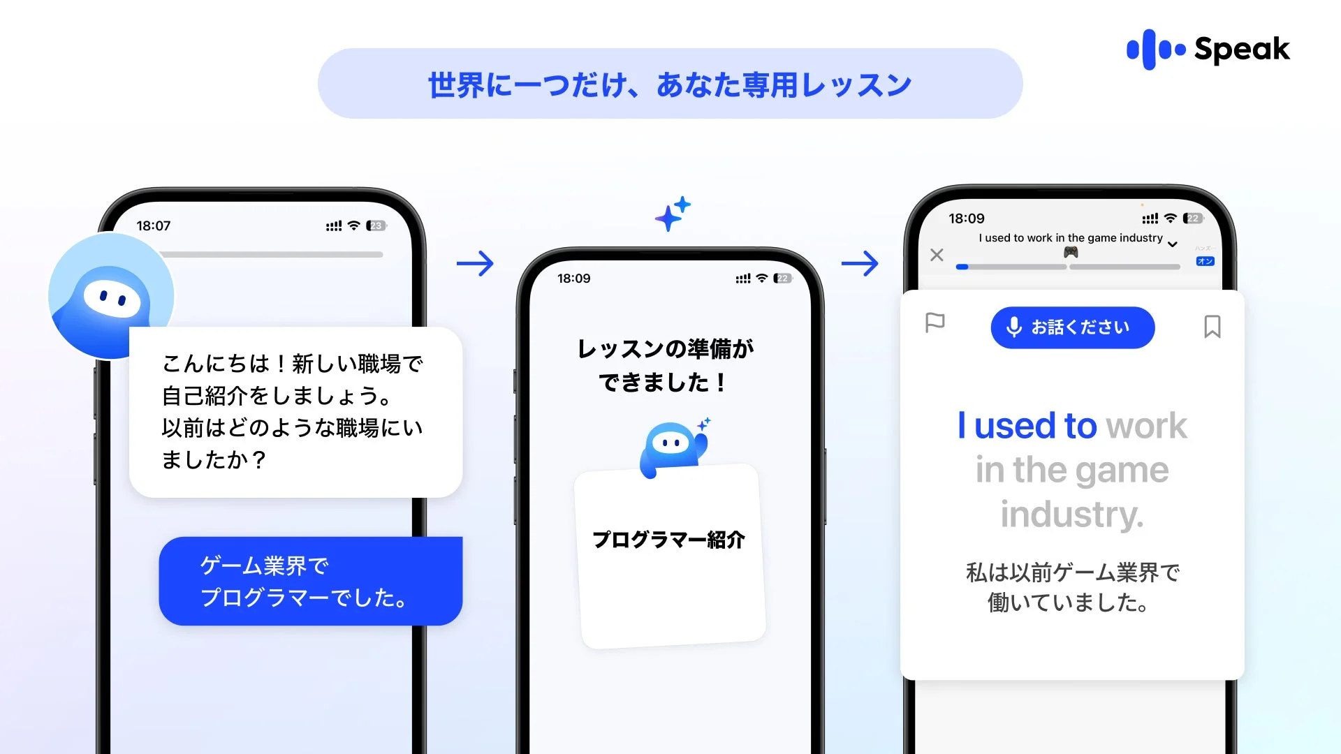 「Speak」という英語学習アプリのパーソナライズレッスン画面