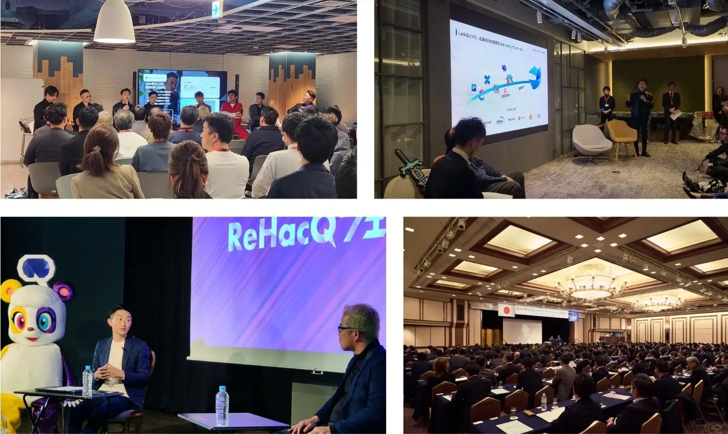 複数のビジネスイベントや会議の様子を捉えた画像