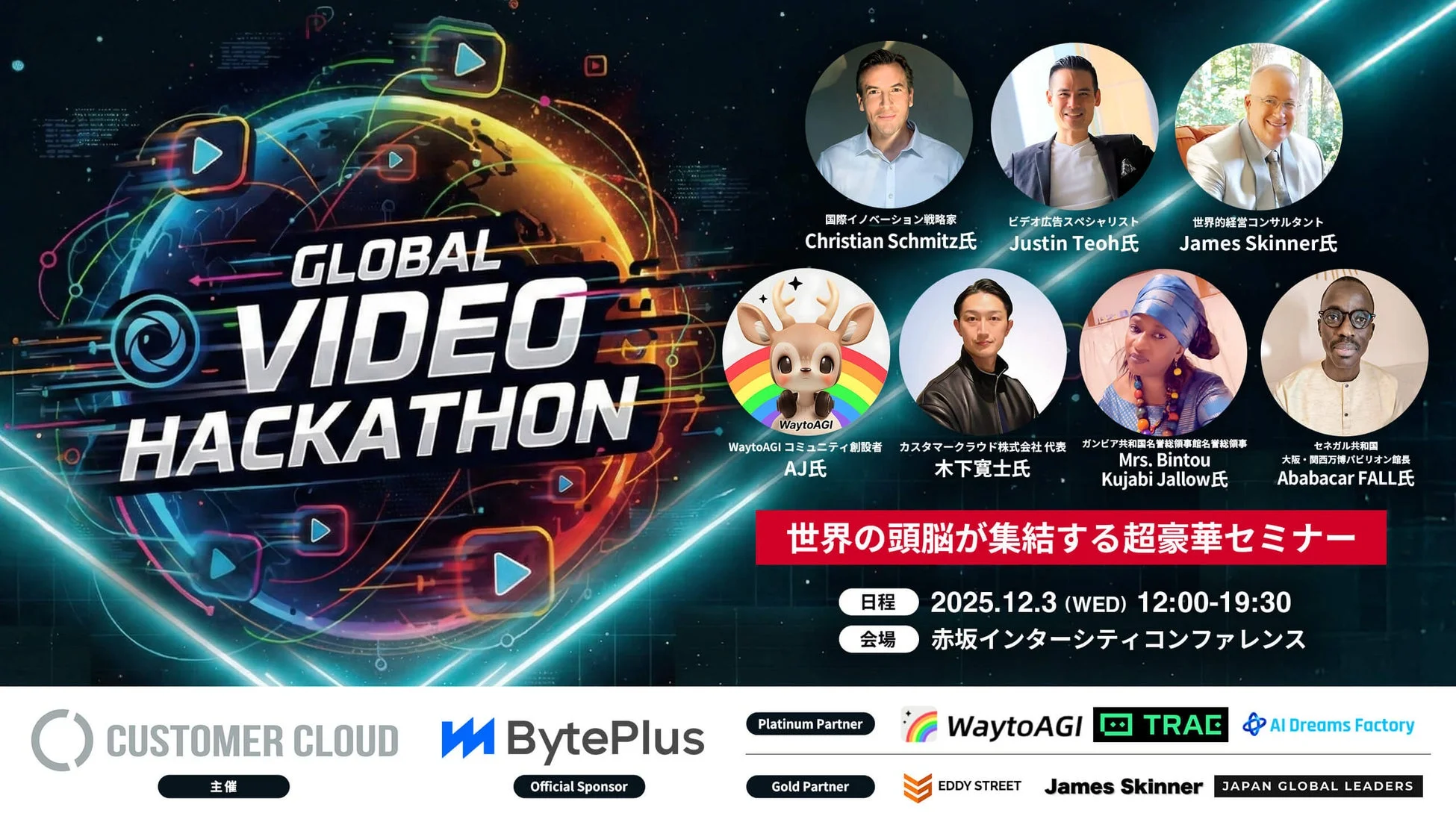 Global Video Hackathon 告知