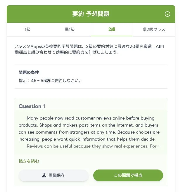 要約予想問題の画面