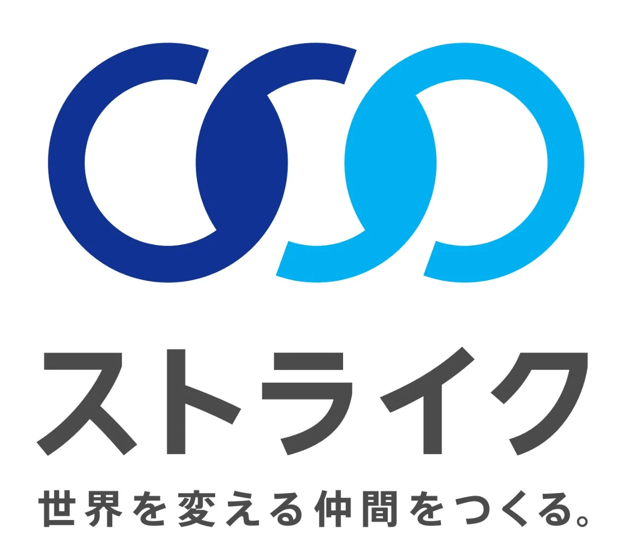 青色の抽象的なロゴマークと、企業名「ストライク」、そして「世界を変える仲間をつくる。」というスローガンが書かれた画像です。