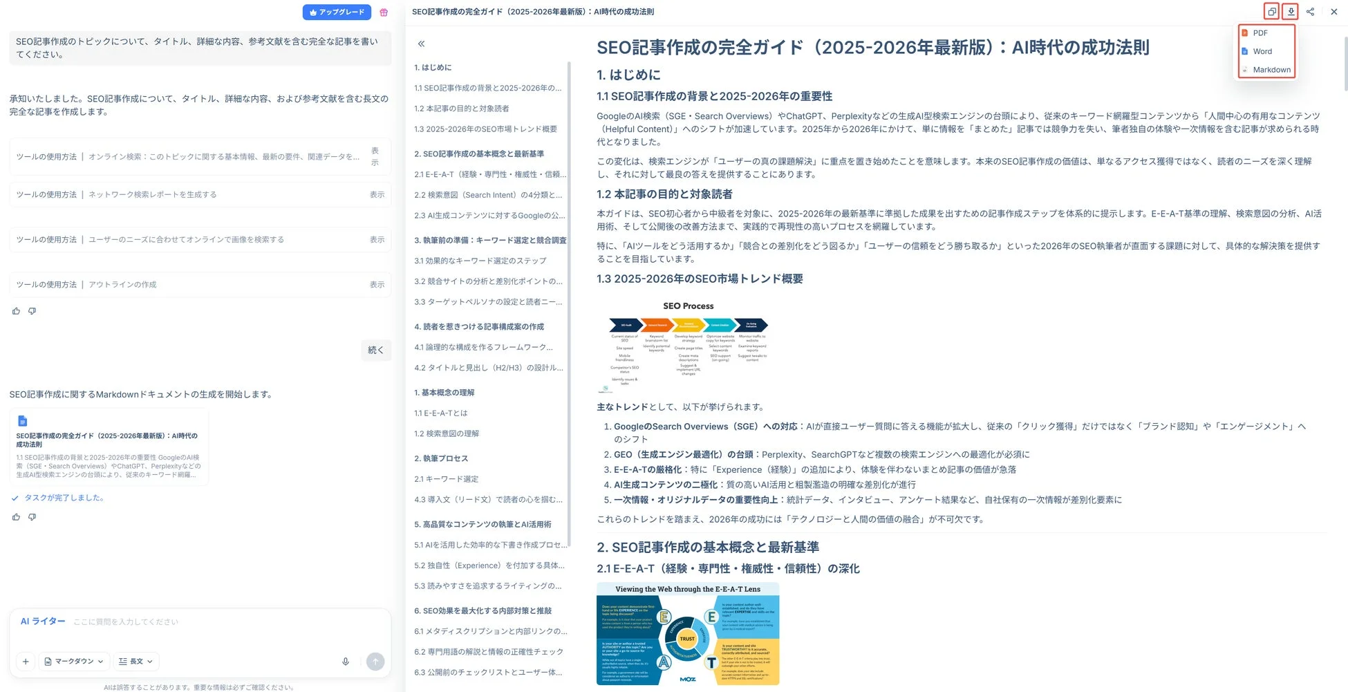 SEO記事作成の完全ガイド (2025-2026年最新版): AI時代の成功法則。
