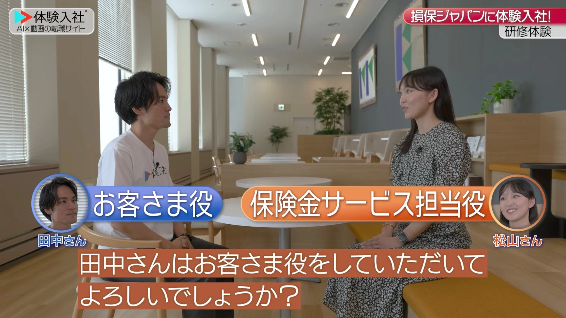 損保ジャパンでの研修体験の様子