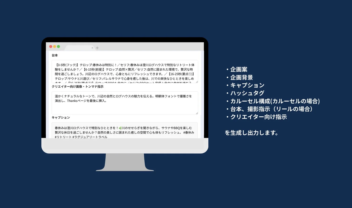 台本【0-5秒(フック)】テロップ:春休みは特別に!/セリフ:春休みは澄川ログハウスで特別なリゾート体験をしませんか?/【6-15秒(前提)】テロップ:自然×贅沢/セリフ:自然に囲まれた環境で、贅沢な時間を過ごしましょう。川辺のログハウスで、心身ともにリフレッシュできます。/【16-25秒(要点①)】テロップ:サウナと川遊び/セリフ:バレルサウナで心身を癒した後は、川での爽快なひとときを楽しみ ます。/ [26-35秒(要点②)]テロップ:BBQ+自分に/セリフ:ログハウスで心身を癒した後は、川での爽快なひとときを楽しみ ます。クリエイター向け画像・トンマナ指示温かくナチュラルなトーンで、川辺の自然とログハウスの魅力を伝える。明朝体フォントで優雅さを演出、Thanksページを最後に挿入。キャプション春休みは澄川ログハウスで特別なひとときを!川のせせらぎを聞きながら、サウナやBBQを楽しむ贅沢な休日を過ごしませんか?自然の美しさに囲まれた癒しの空間で心も体もリフレッシュ。#春休み #リトリート #ラグジュアリートラベル・企画案・企画背景・キャプション・ハッシュタグ・カルーセル構成(カルーセルの場合)・台本、撮影指示 (リールの場台)・クリエイター向け指示を生成し出力します。